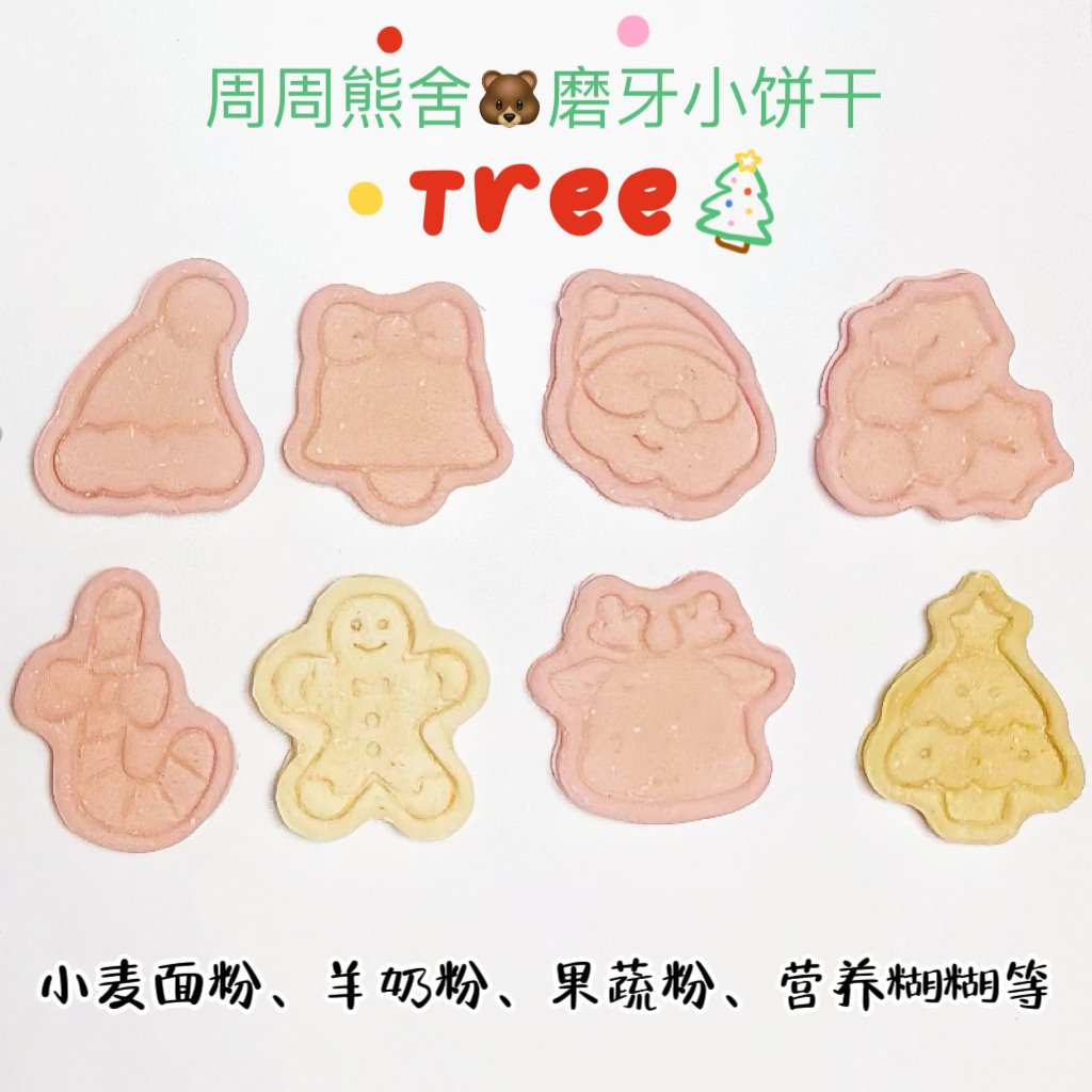 仓鼠金丝熊纯手工自制零添加磨牙饼干小饼干宠物圣诞节宠物饼干
