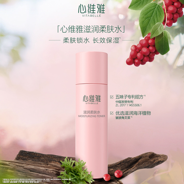 心维雅滋润柔肤水