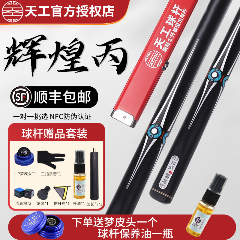 天工辉煌台球杆丁俊晖墨子五六中式小头通杆手工桌球打杆