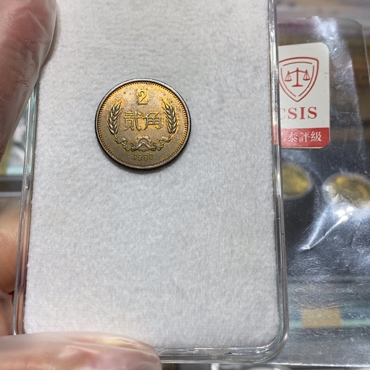 80长城币2角一枚如图