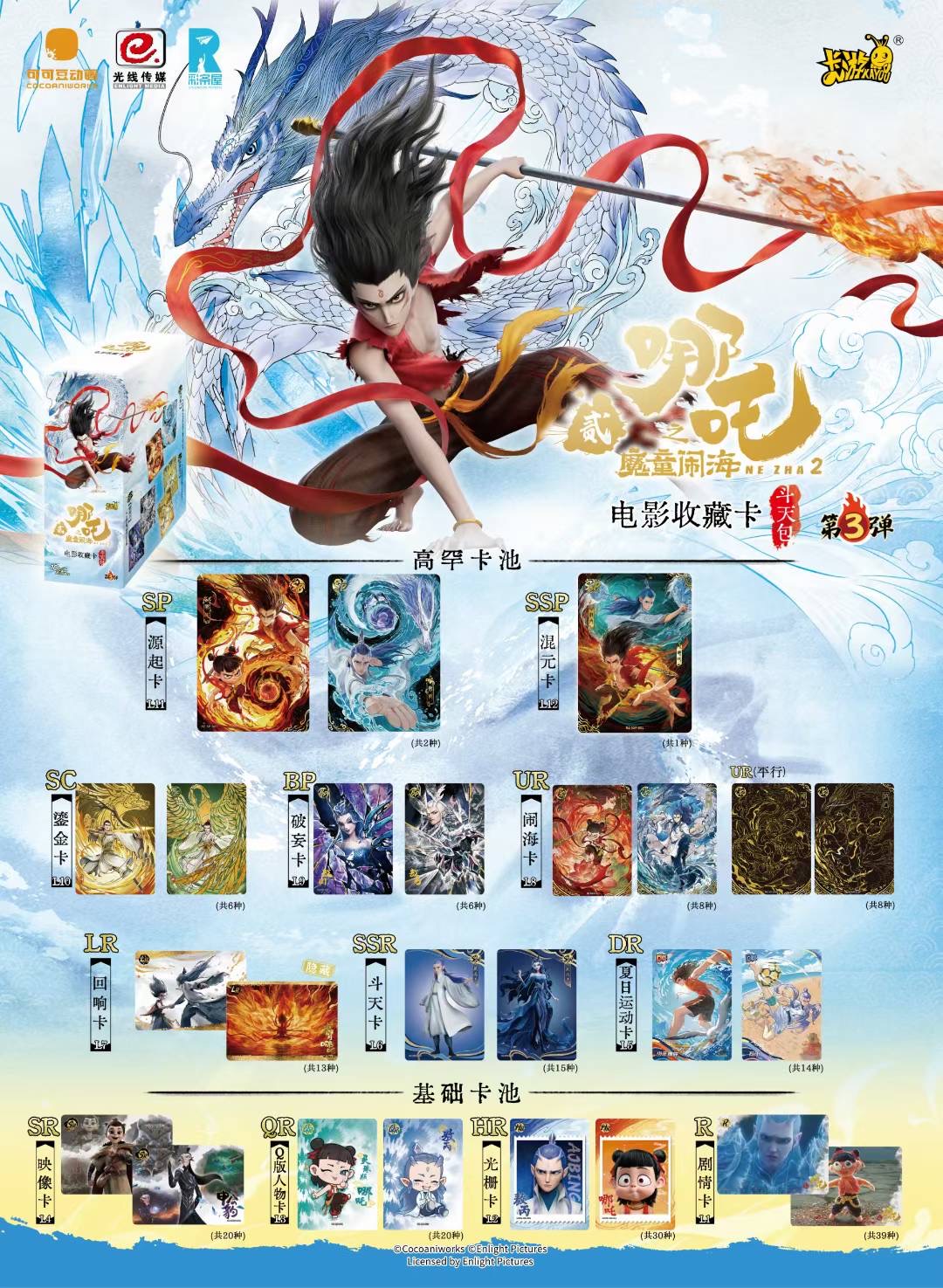 卡游【新人浮浮】哪吒2魔童闹海斗天包第三弹