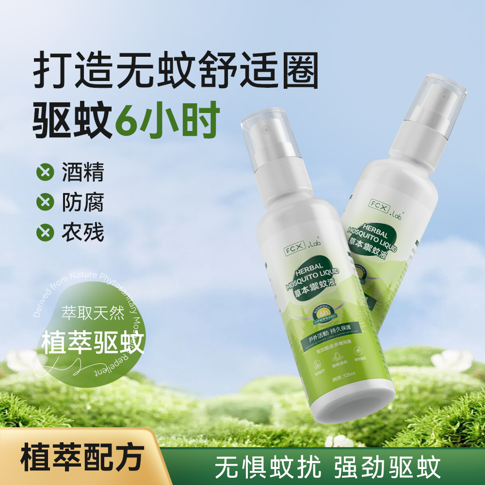【夏日必备】FCX.Lab驱蚊喷雾防蚊户外驱虫  预防伊蚊基孔肯雅热s11