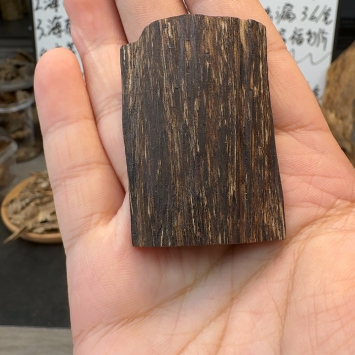 文莱树心小牌4克。   