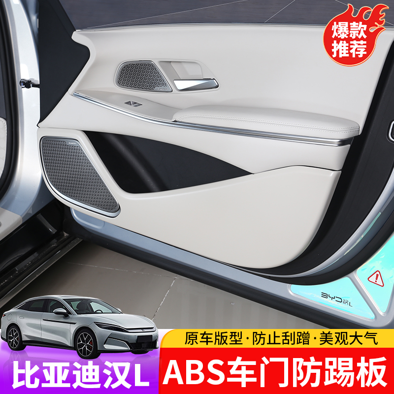 25款比亚迪汉Ldmi/dmp车门碳纤防踢板专用汉Lev车门ABS碳纤防踢板