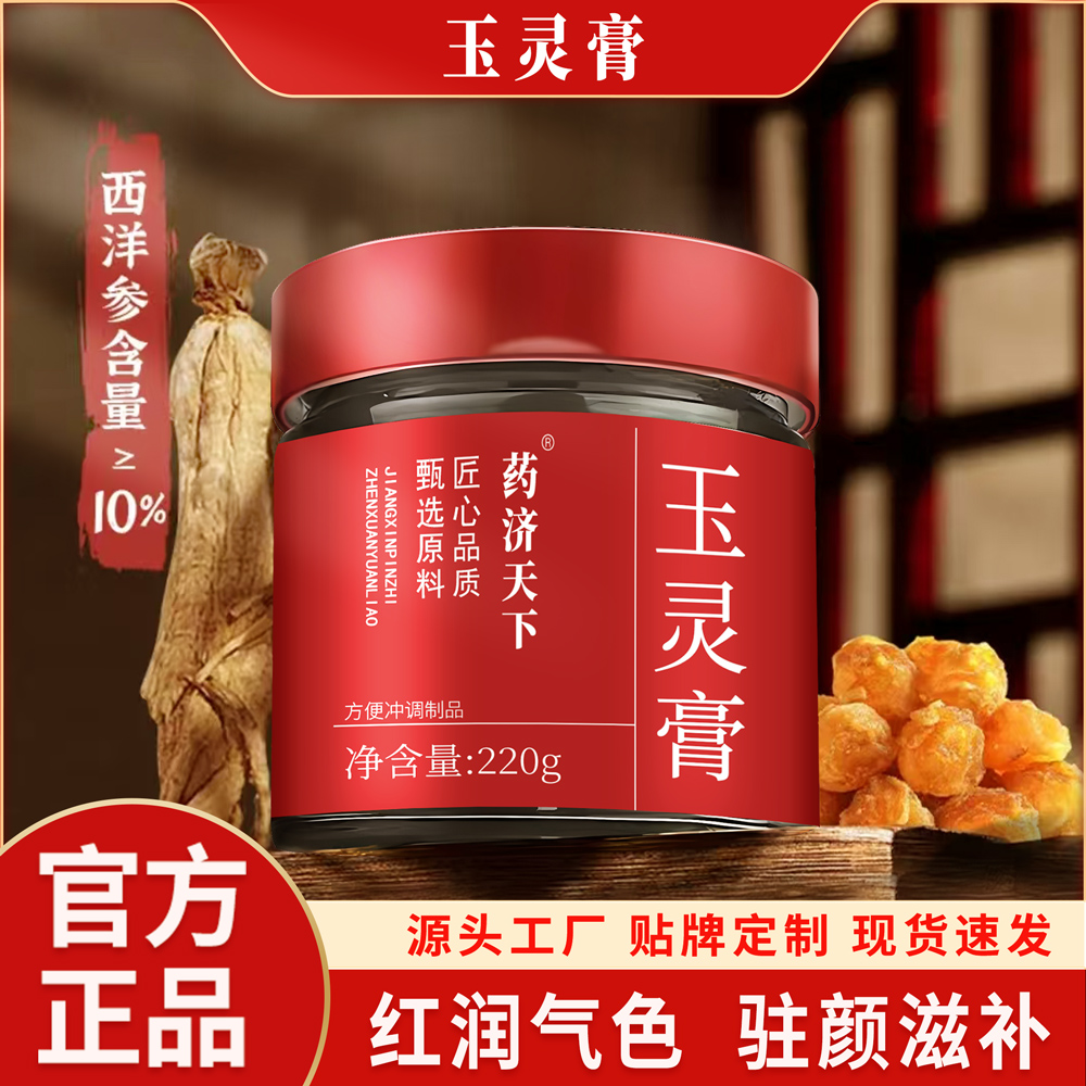 西洋参玉灵膏官方正品舰旗店青藤生机同款喜纯玉灵膏