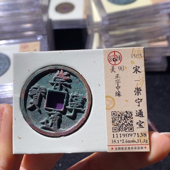 铜公博评级90崇宁通 小店