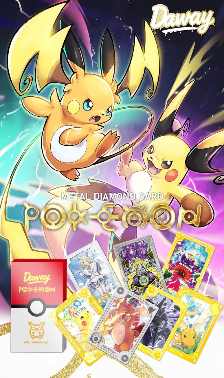 子晗【叠叠】Daway文创宝可梦金属卡第一弹（默认代拆）