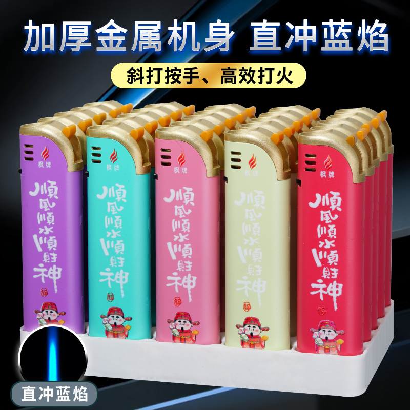 2025新款加厚耐用高颜值金属防风直冲蓝焰创意打火机可定制