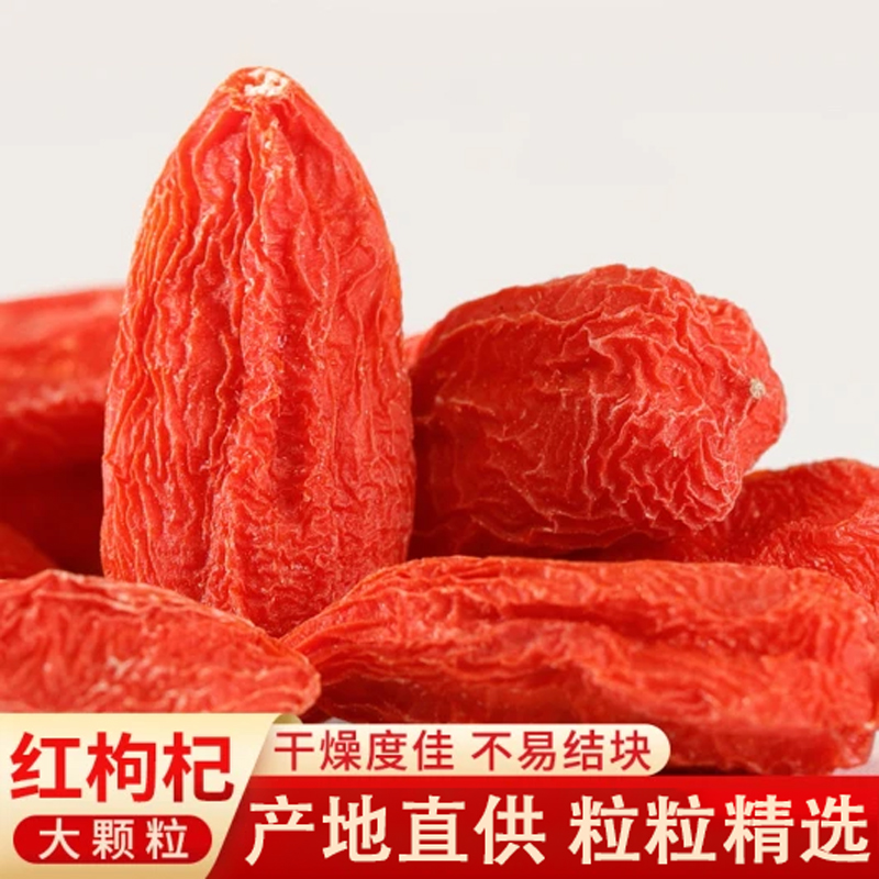 1斤新疆红枸杞新货自然挂干大颗粒免洗泡水泡茶煲汤产地直供袋装