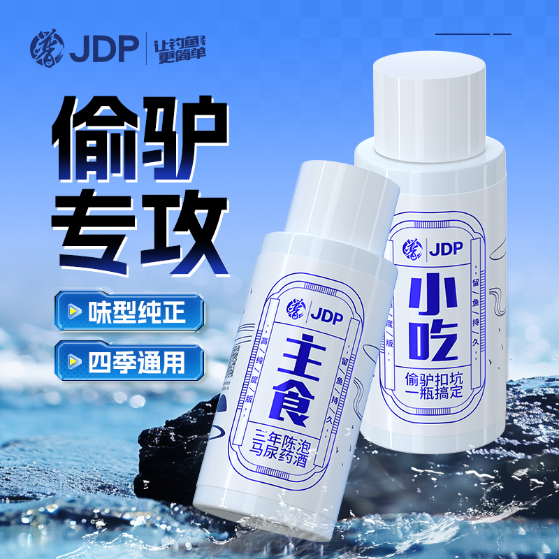 贾东普主食小吃添加剂套装套餐偷驴饵料添加剂钓鱼用品