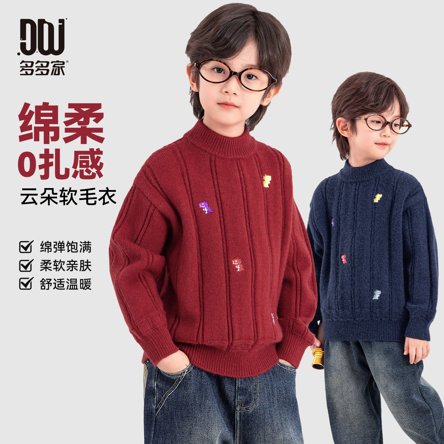 多多家11362【恐龙.绵柔亲肤】冬季中大童亲肤保暖舒适绣花套头毛衣