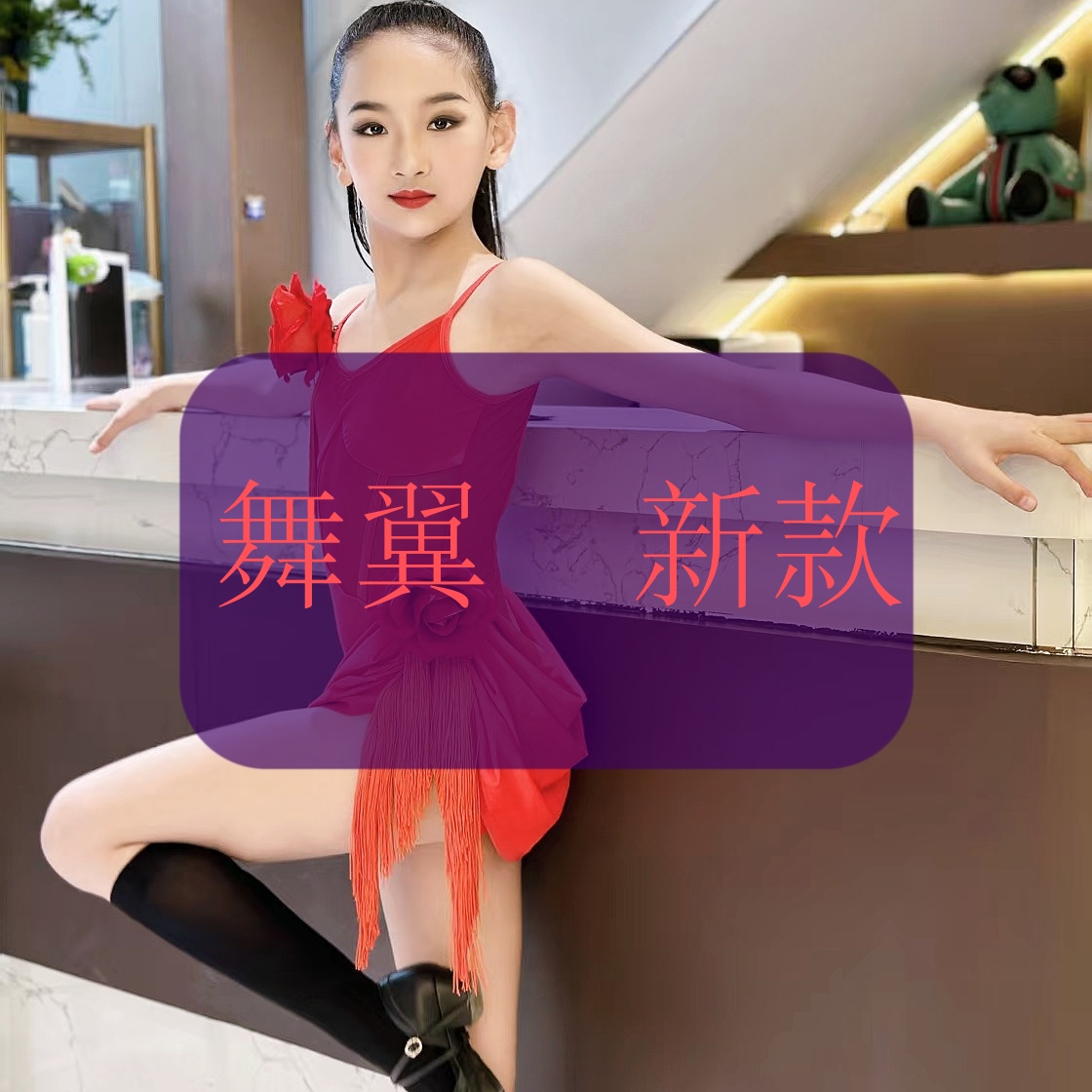 舞翼舞服拉丁舞服《新款专拍》