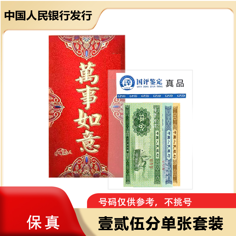 1953年 壹分汽车 贰分飞机 五分轮船 海陆空套装评级银行人民币