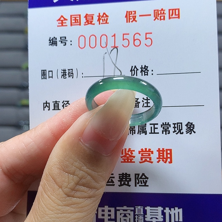 翡翠未镶嵌戒圈1565