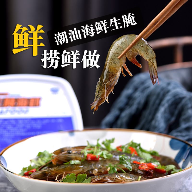 【潮汕生腌】潮汕美食生腌海洋大虾新鲜锁鲜顺丰包邮美味下酒菜