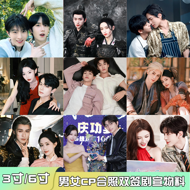 男女艺人CP合照【双签】剧宣物料