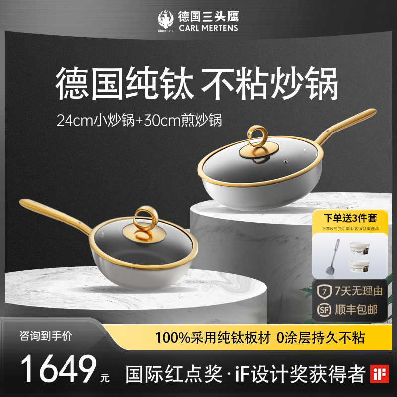 三头鹰无涂层不粘纯钛煎炒锅煎炒一体锅家用两件套24cm+30cm