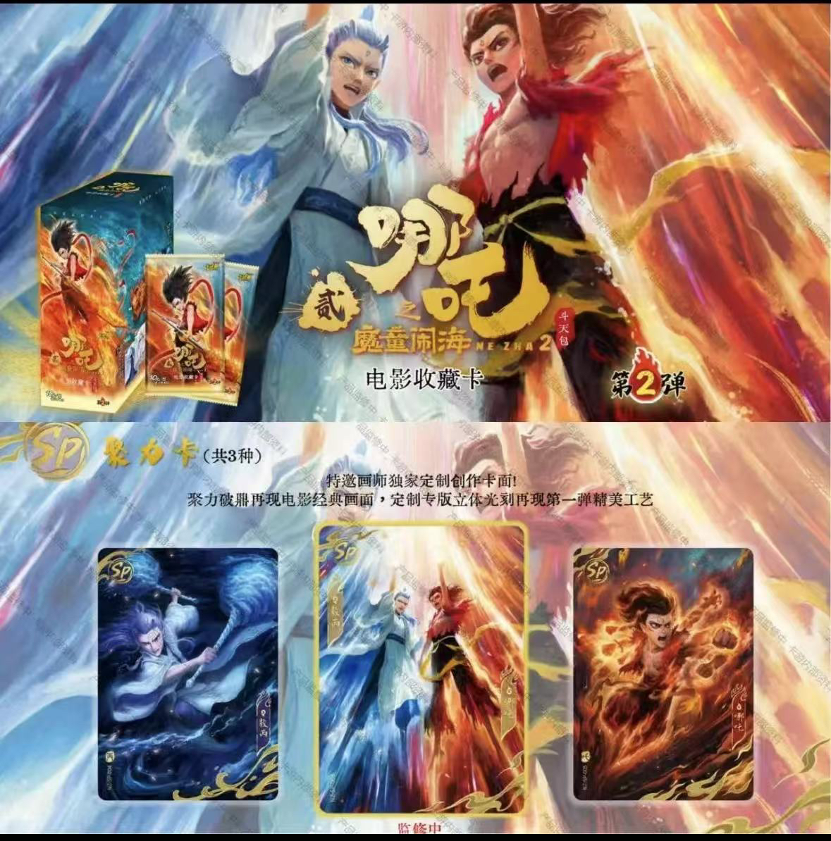 《哪吒之魔童闹海》哪吒卡片斗天包第2弹电影收藏卡正版卡牌