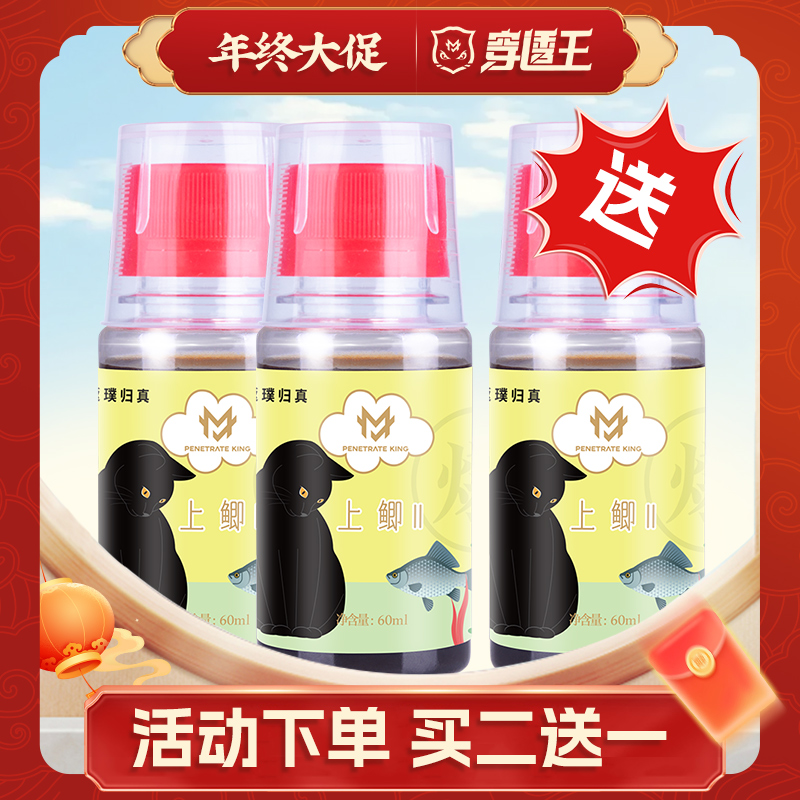 穿透王【老板专属】爆上鲫二代黑坑野钓池塘户外垂钓鲫鱼饵添加剂