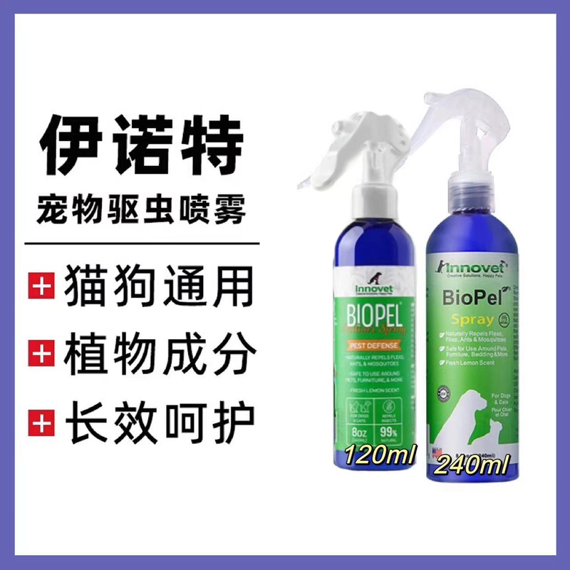 美国用品伊诺特驱虫喷雾驱蚊防护清新家用喷雾剂喷剂一瓶装