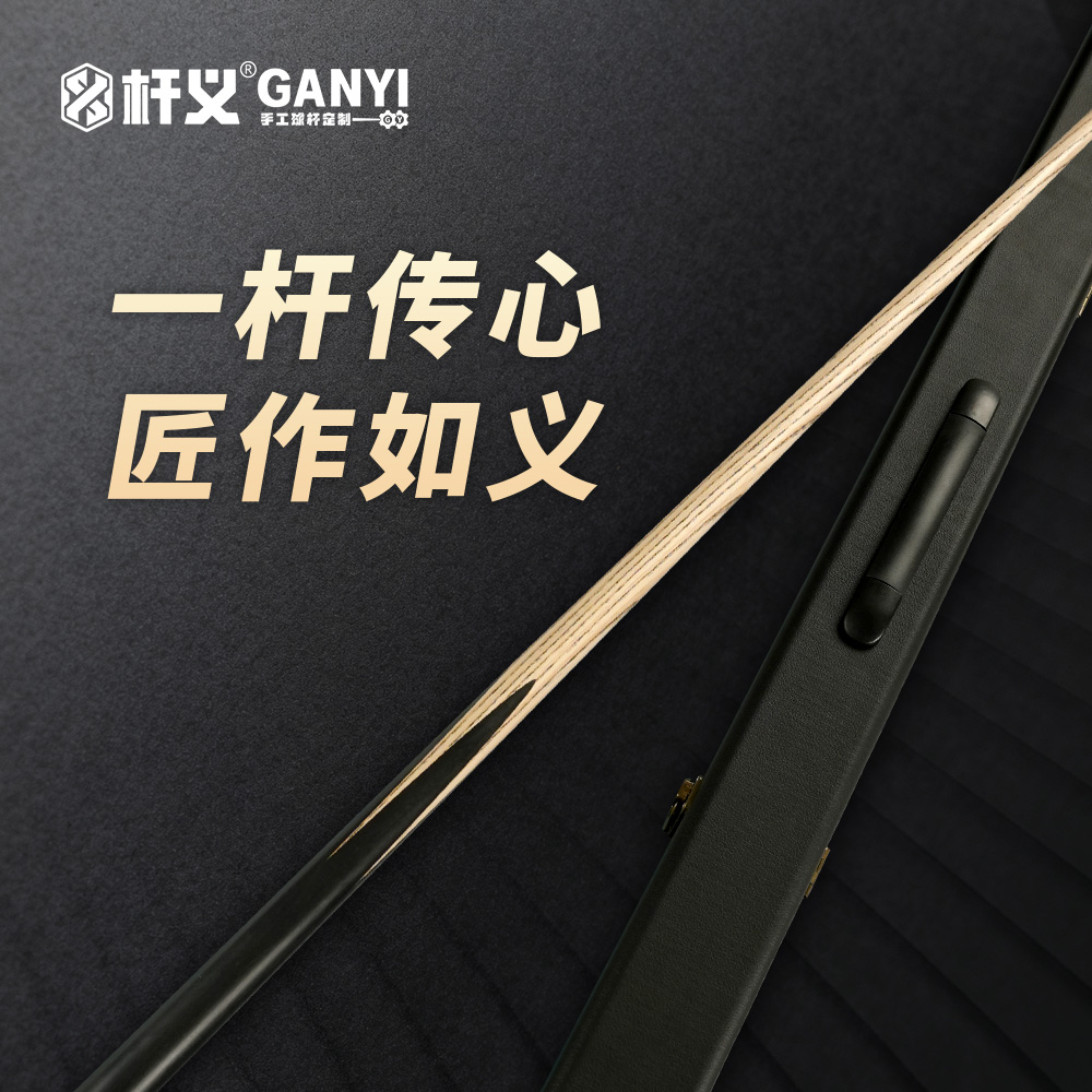 【特价】杆义手工小头台球杆-中式美式通用专用公杆头尺寸10mm±