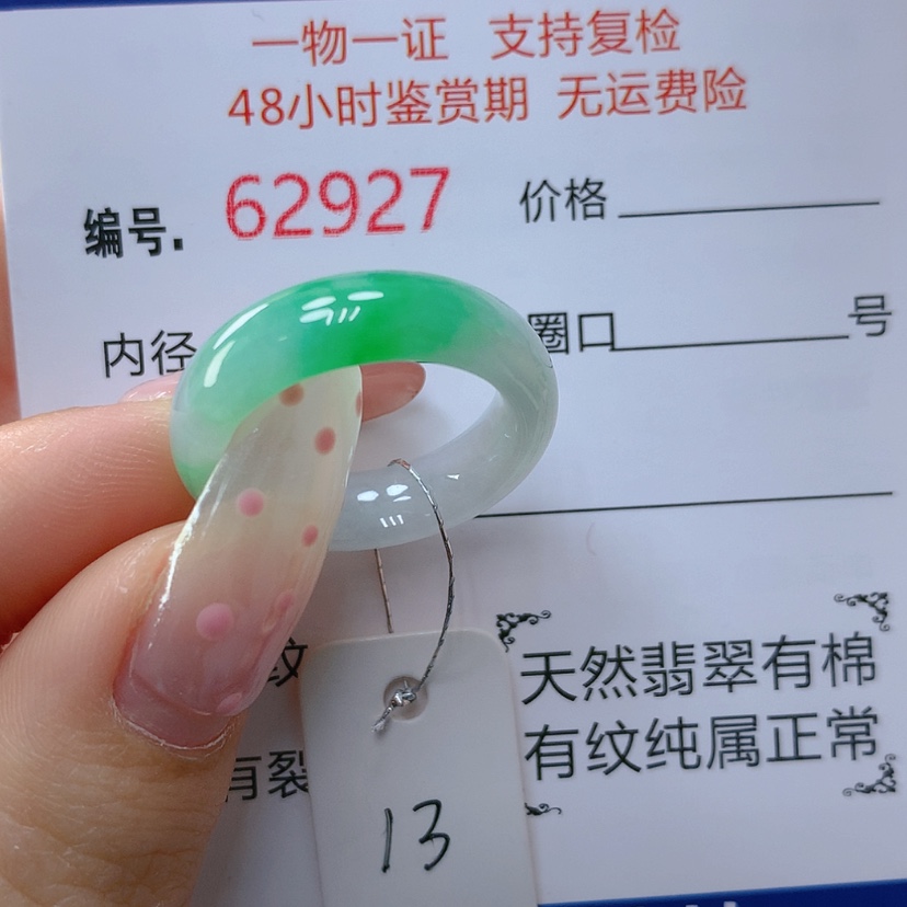 【闪购商品】翡翠戒指未镶嵌天然