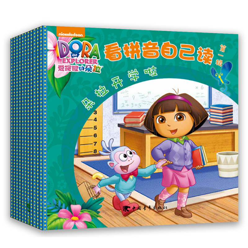 【爱探险的朵拉】看拼音自己读（全4辑）