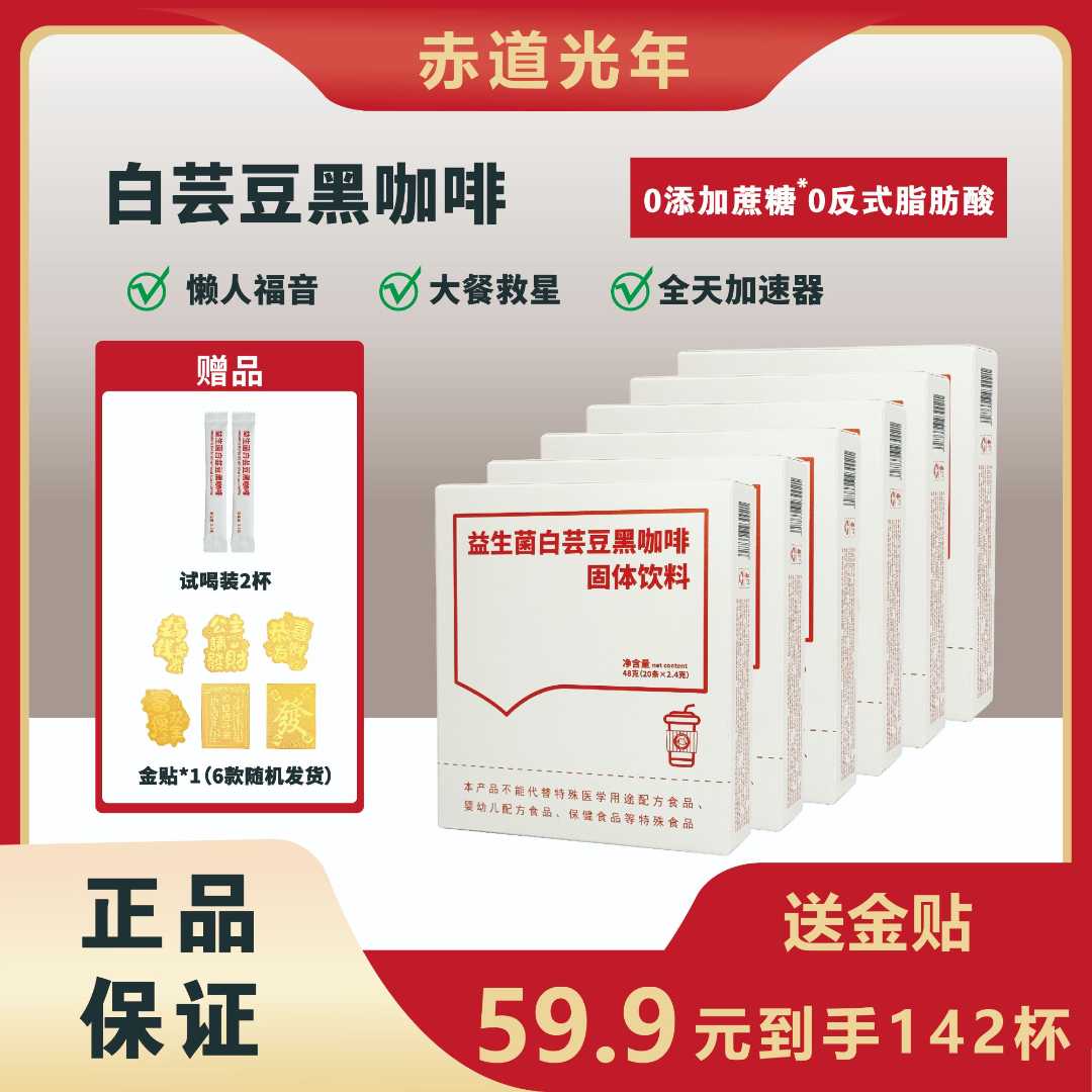 【赤道光年】高品质益生菌白芸豆黑咖啡美式速溶健康运动苦咖啡