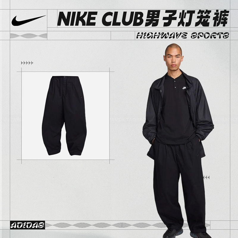 耐克（NIKE）Nike Club 男子灯笼裤HJ1974-010