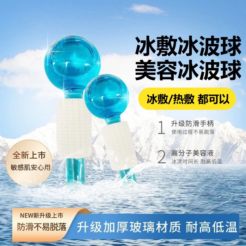 冰敷眼部面部美容院专用小冰锤冷敷仪按摩面部冰肌球