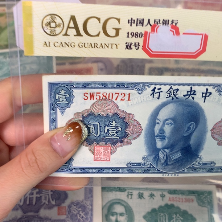 纸580721 面值1元