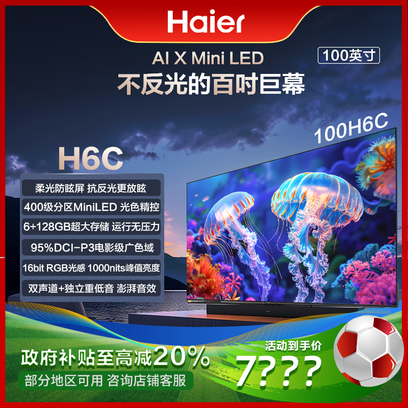 【国补立减20%】海尔(Haier)100H6C 100吋Mini LED400级分区电视机