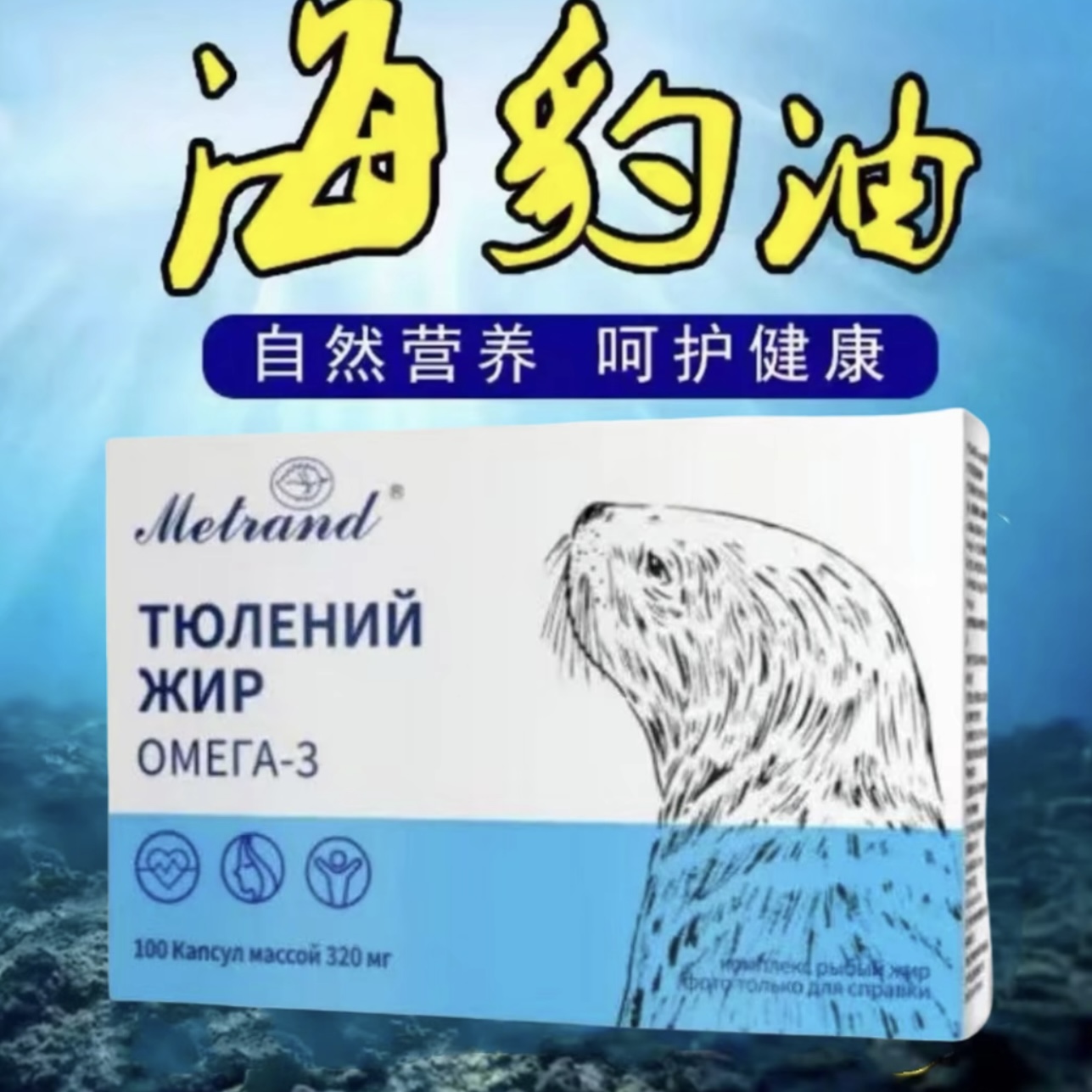 【俄罗斯原装进口】海豹调和油胶囊100粒/-PPC