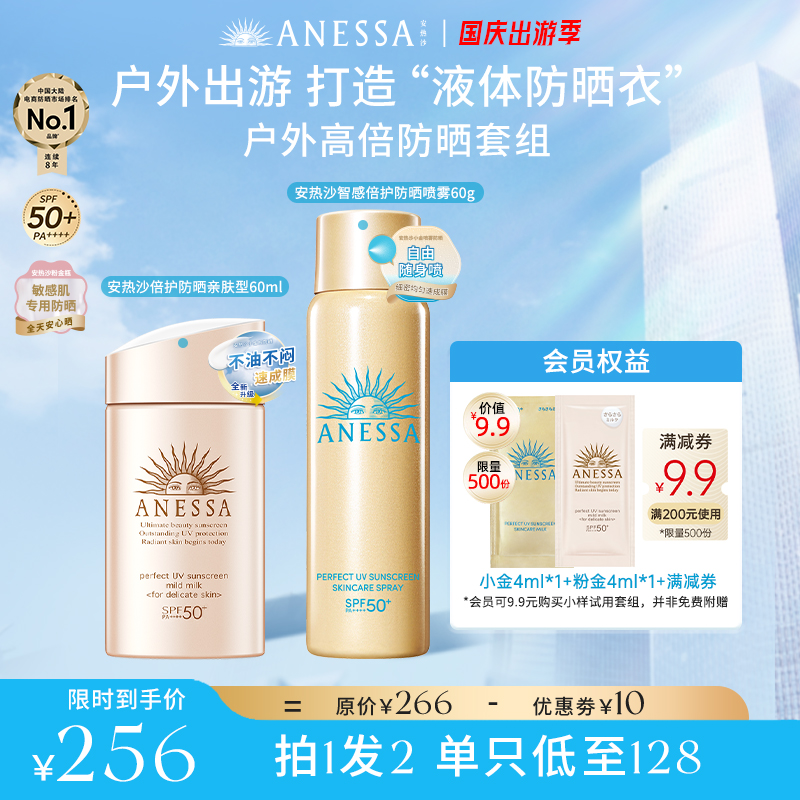 【中秋出游】温和金经典隔离防晒霜喷雾组合户外高倍防水防汗耐晒