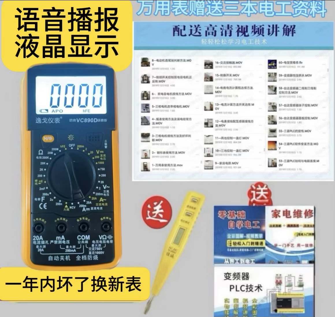 电工维修电器逸戈语音播报液晶显示万用表赠送三本彩图加电子版