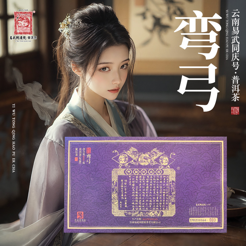 易武同庆号2024年普洱茶弯弓·双狮蓝旗紫金生普茶砖1000g 