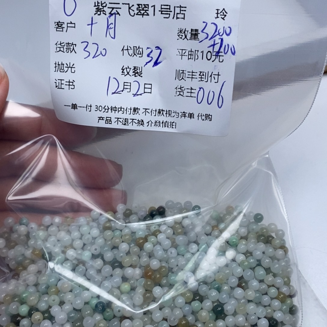 十***月翡翠未镶嵌颈饰翡翠