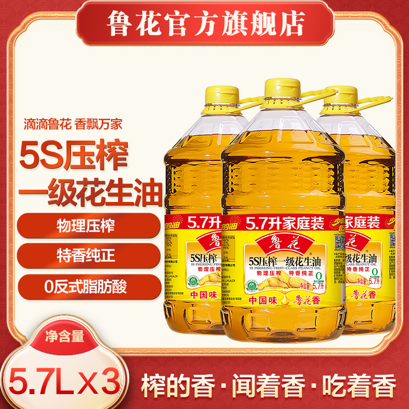 【鲁花】5S压榨一级花生油5.7L *3 家庭实惠装食用油