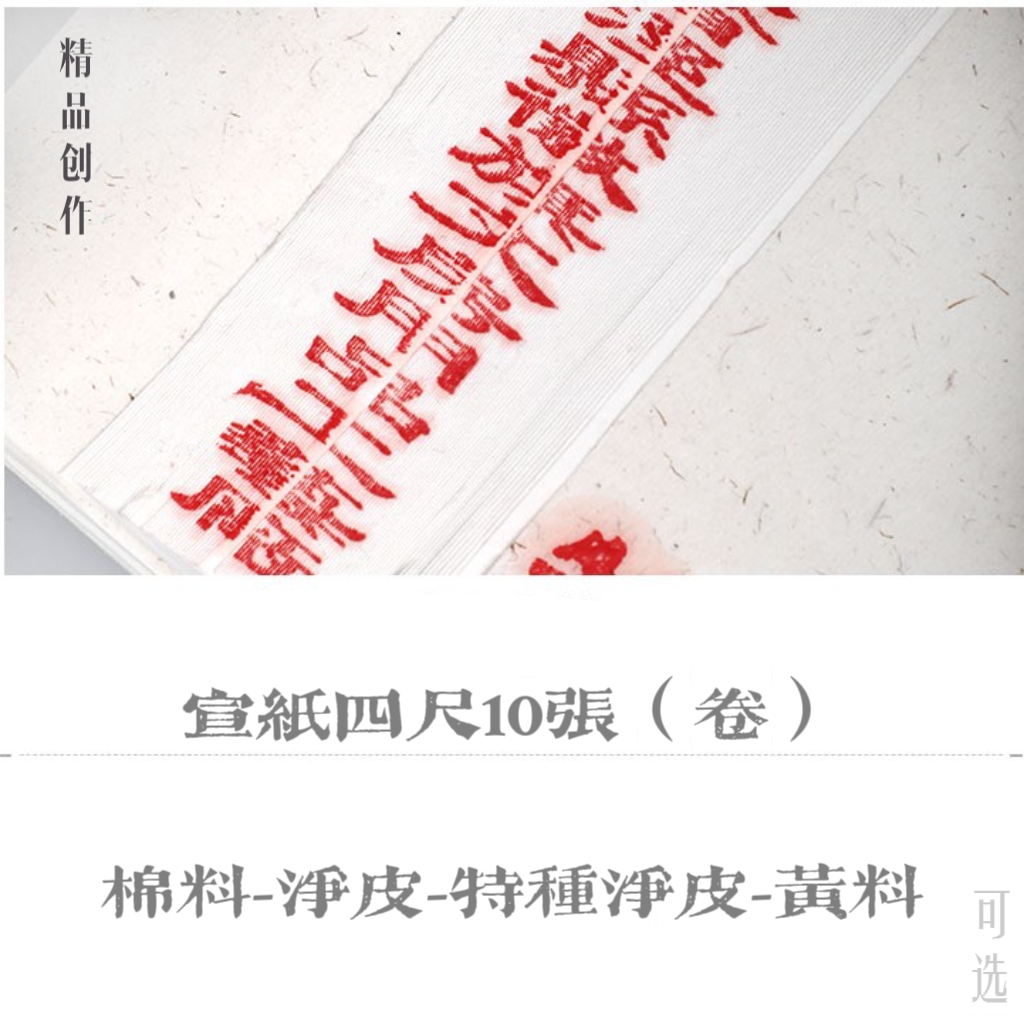 宣纸类【四尺10张装】古法类多款可选 创作 传统单槽纯手工艺生宣 