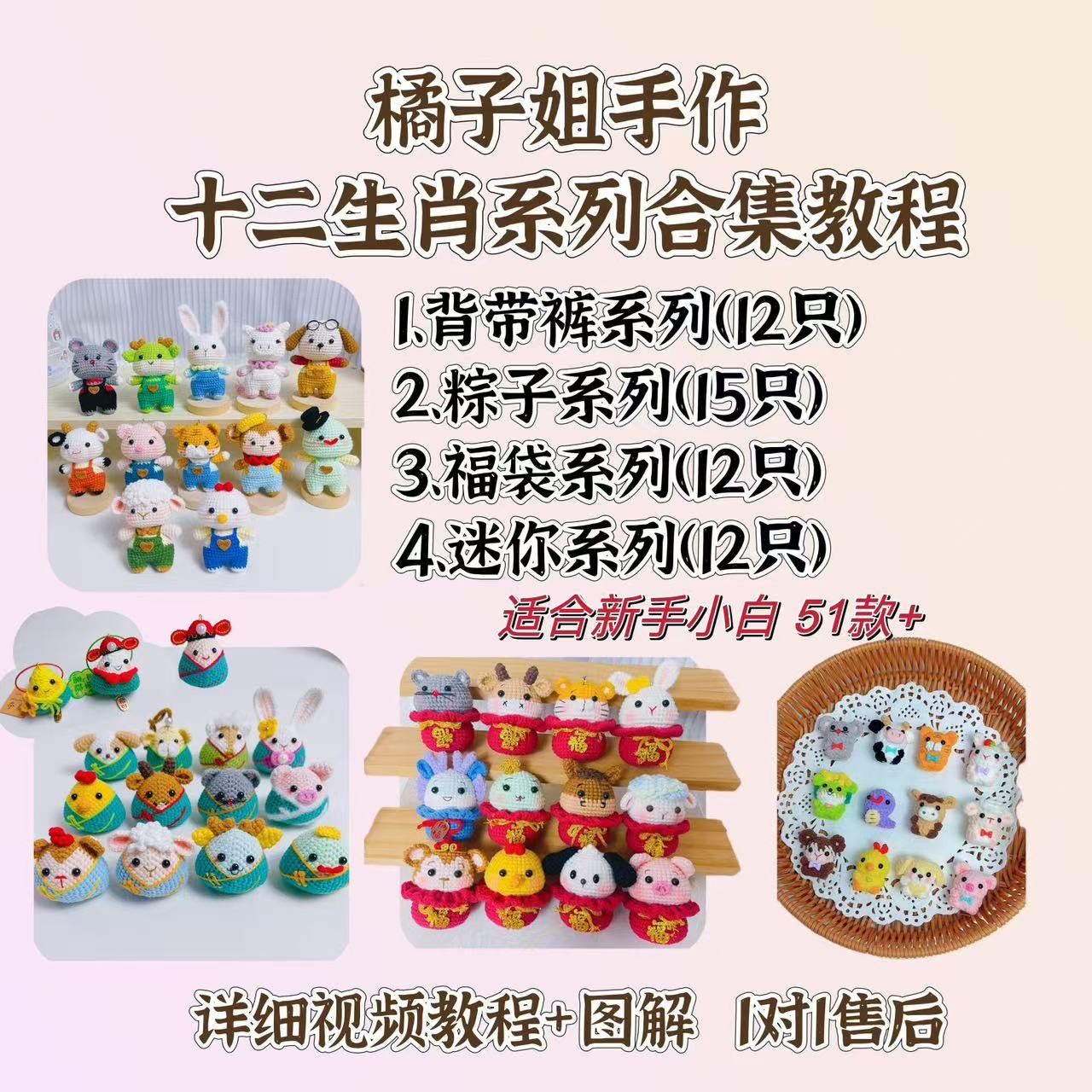 2025橘子姐手作十二生肖钩织合集教程
