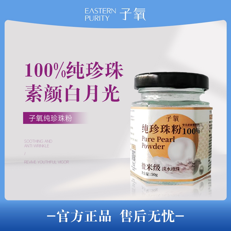 子氧纯珍珠粉 微米级（拍1发2 拍2发5）