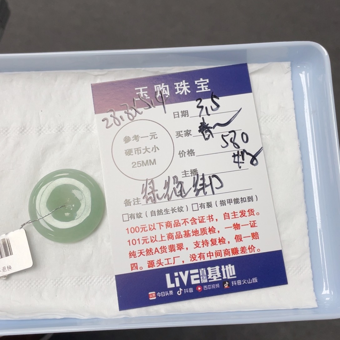 翡翠颈饰未镶嵌@*春平安扣