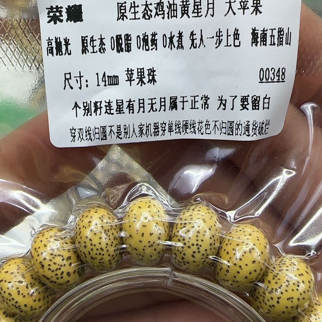 手串星月菩提68荣耀黄星月菩提14单圈苹果