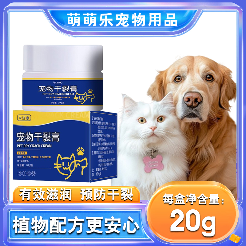 凡士林狗狗专用润脚霜宠物护爪秋冬必备修复干裂滋润脱皮爪子肉垫