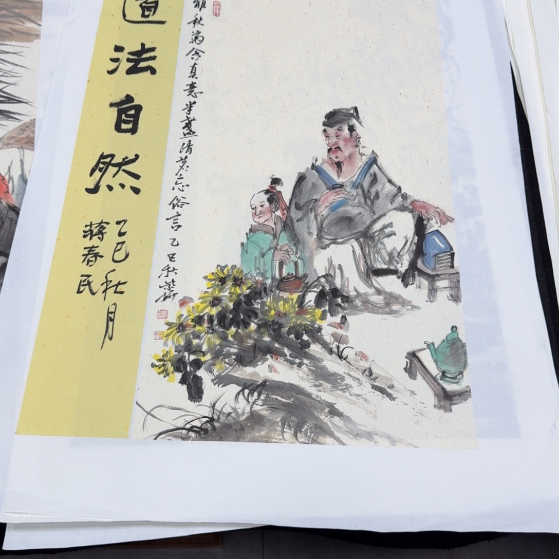 用***2书法道法自然666666