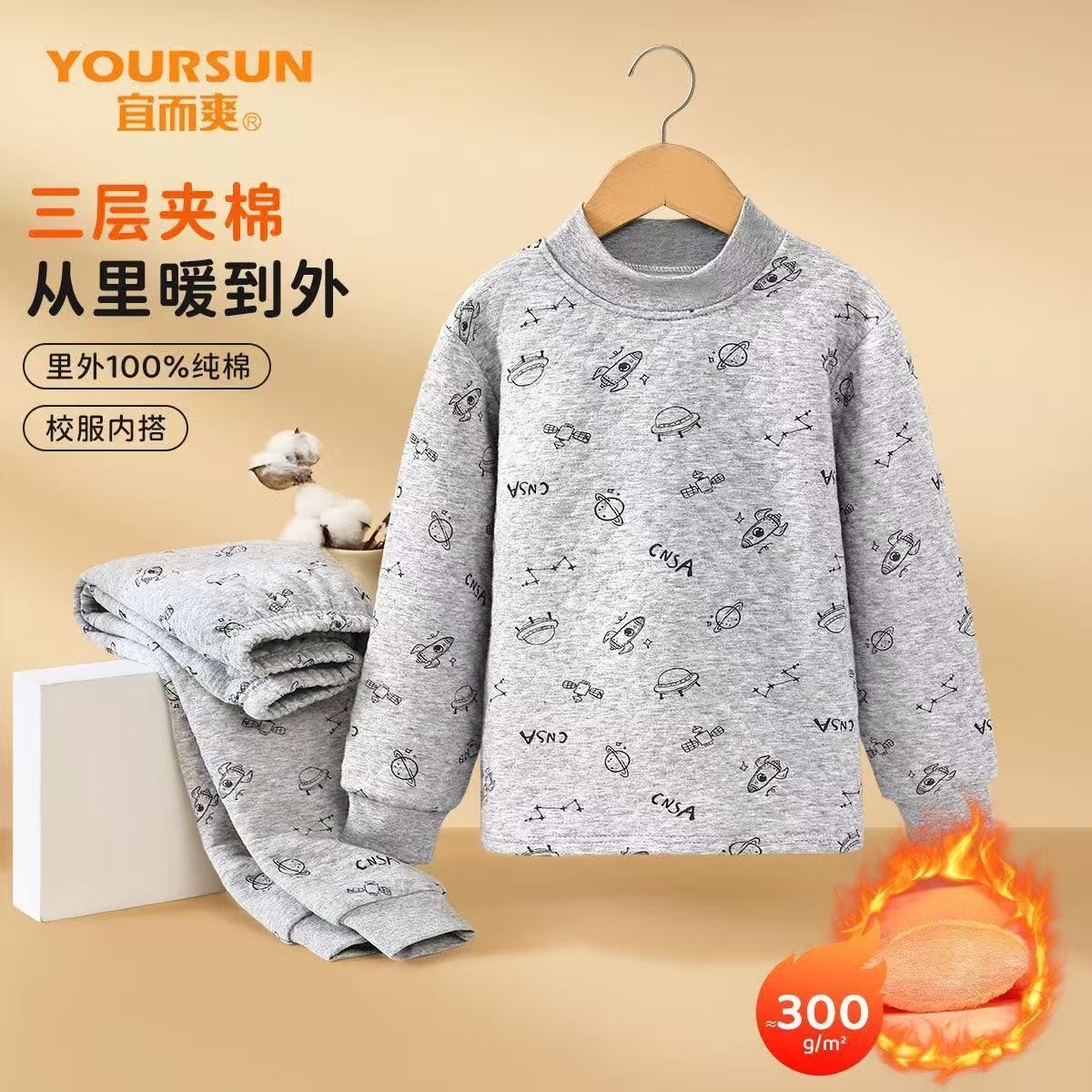 【宜而爽】男女童三层夹夹棉保暖套装秋冬保暖内衣男女纯打底家居服
