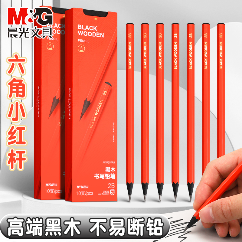 晨光高端小红杆黑木铅笔1-3年级专用不易断儿童铅笔开学必备用品