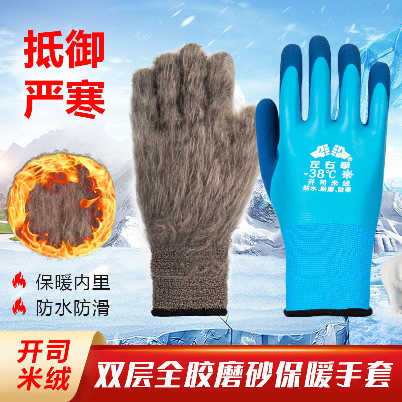 左右拳冬季加厚劳保手套保暖防水加绒防寒开司米绒工地瓦工手套厚