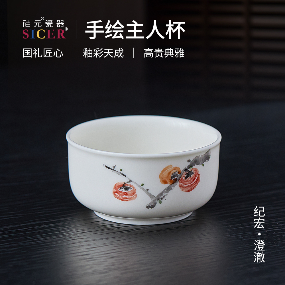 硅元瓷器高石英瓷纯手工手绘主人杯品茗杯中式功夫茶杯JH澄澈