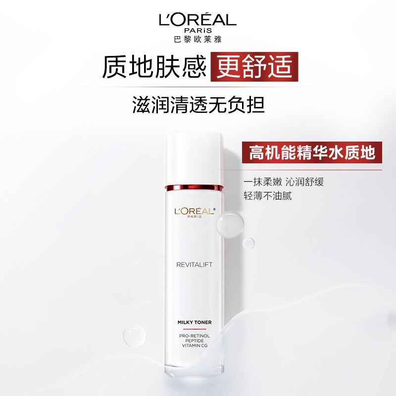 欧莱雅复颜视黄醇精粹清乳柔肤水紧致抗皱补65ml26年9月